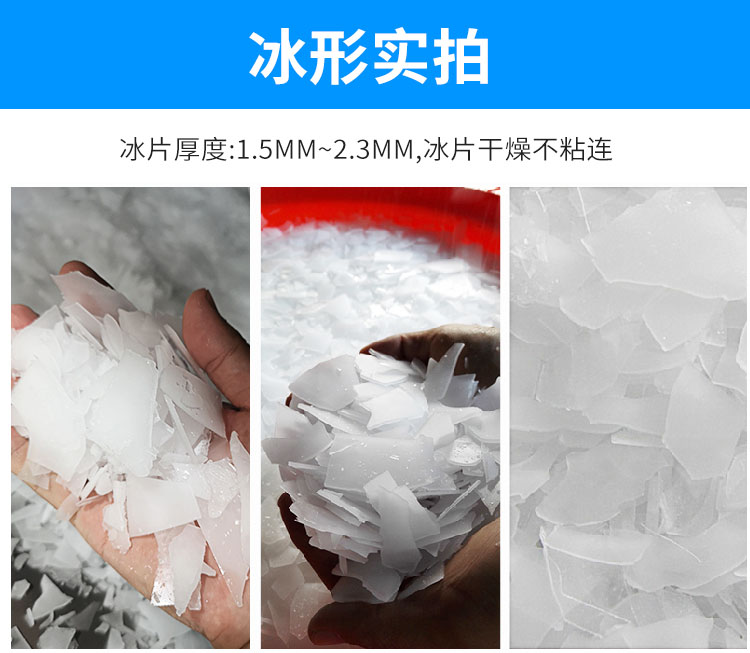 火鍋店專用片冰機(jī)效果